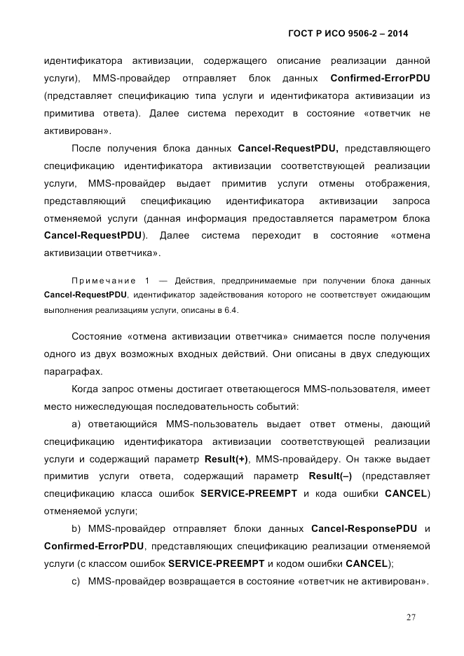ГОСТ Р ИСО  9506-2-2014, страница 37