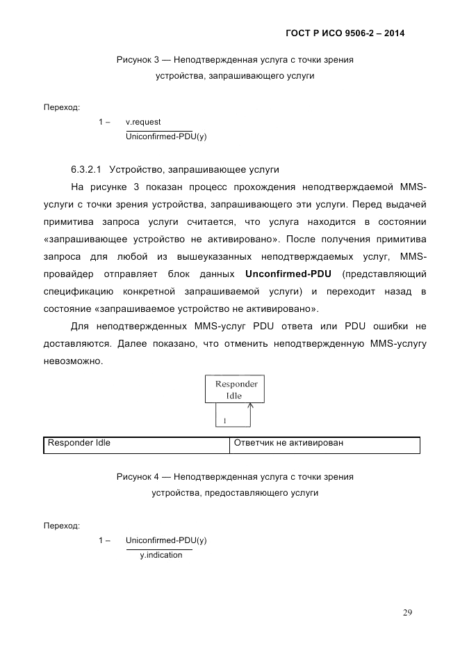 ГОСТ Р ИСО  9506-2-2014, страница 39