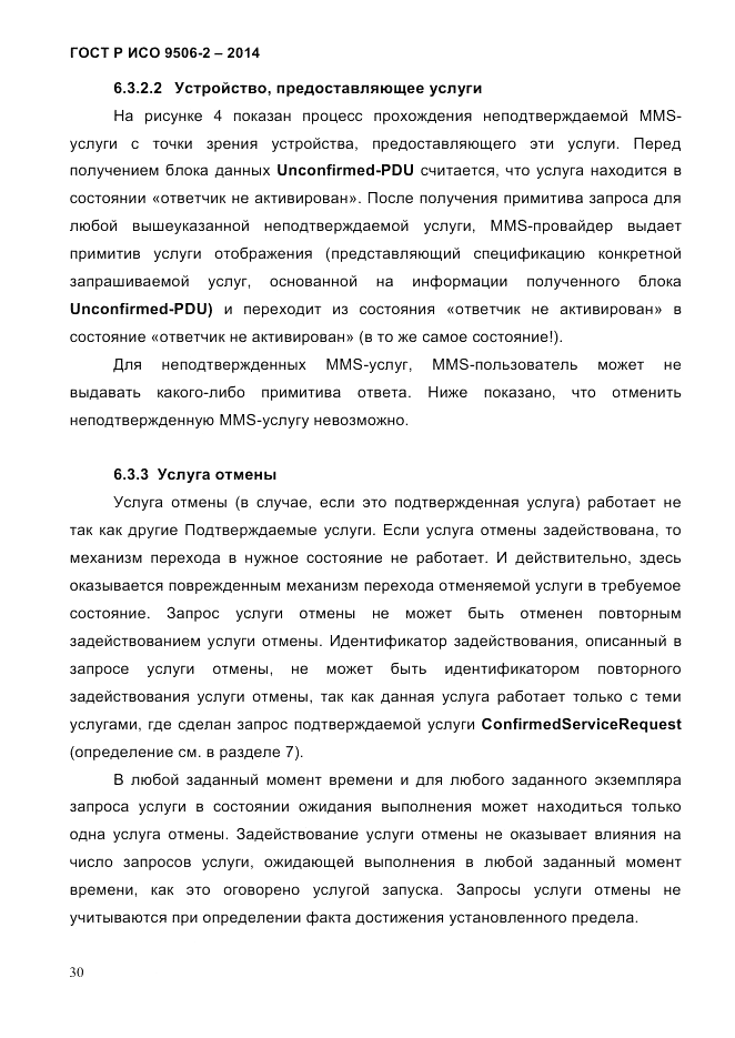 ГОСТ Р ИСО  9506-2-2014, страница 40