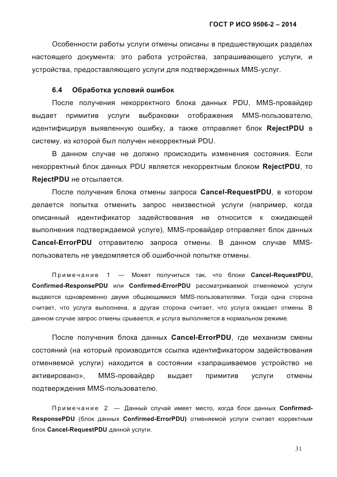 ГОСТ Р ИСО  9506-2-2014, страница 41