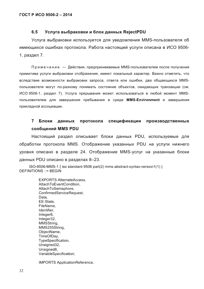 ГОСТ Р ИСО  9506-2-2014, страница 42