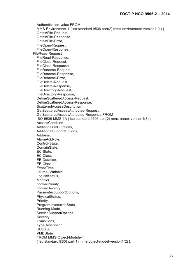 ГОСТ Р ИСО  9506-2-2014, страница 43