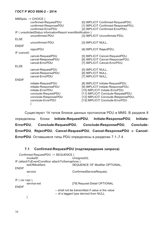 ГОСТ Р ИСО  9506-2-2014, страница 44