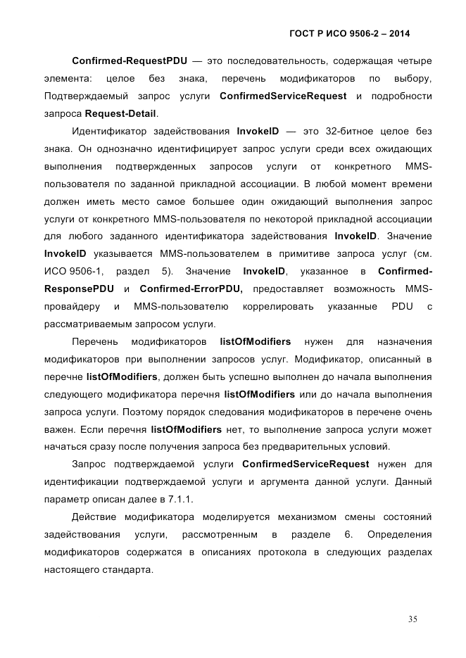 ГОСТ Р ИСО  9506-2-2014, страница 45
