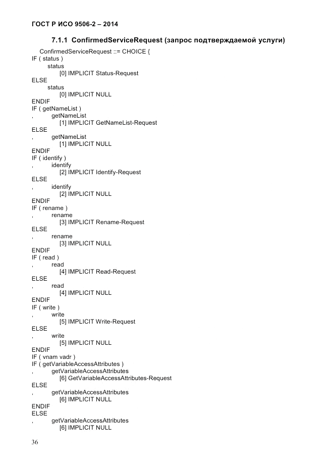 ГОСТ Р ИСО  9506-2-2014, страница 46