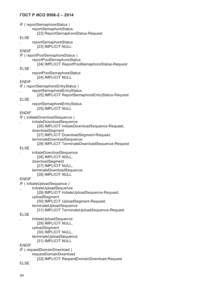 ГОСТ Р ИСО  9506-2-2014, страница 50