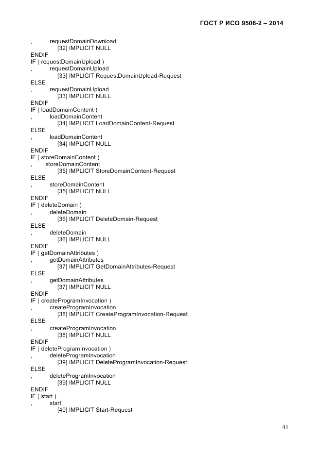 ГОСТ Р ИСО  9506-2-2014, страница 51