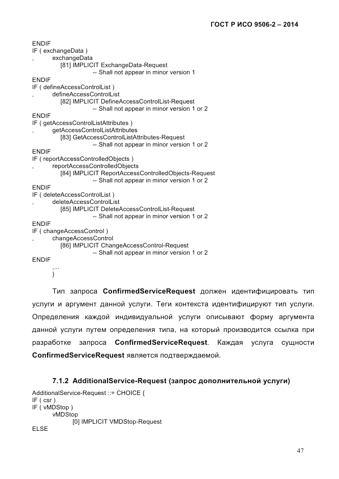 ГОСТ Р ИСО  9506-2-2014, страница 57