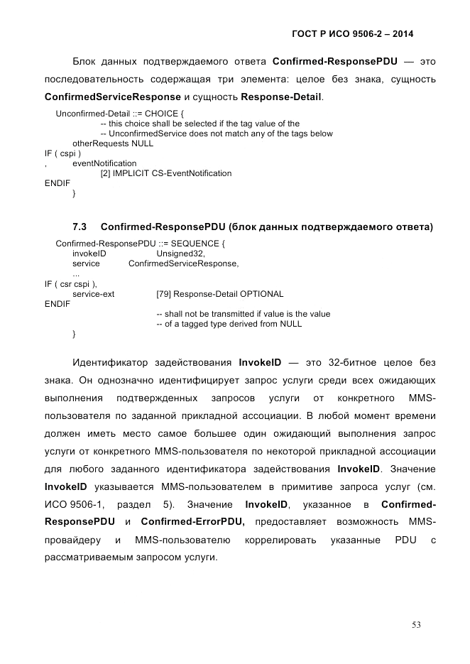 ГОСТ Р ИСО  9506-2-2014, страница 63