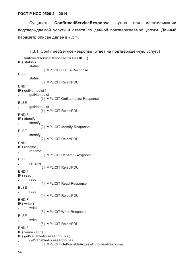 ГОСТ Р ИСО  9506-2-2014, страница 64