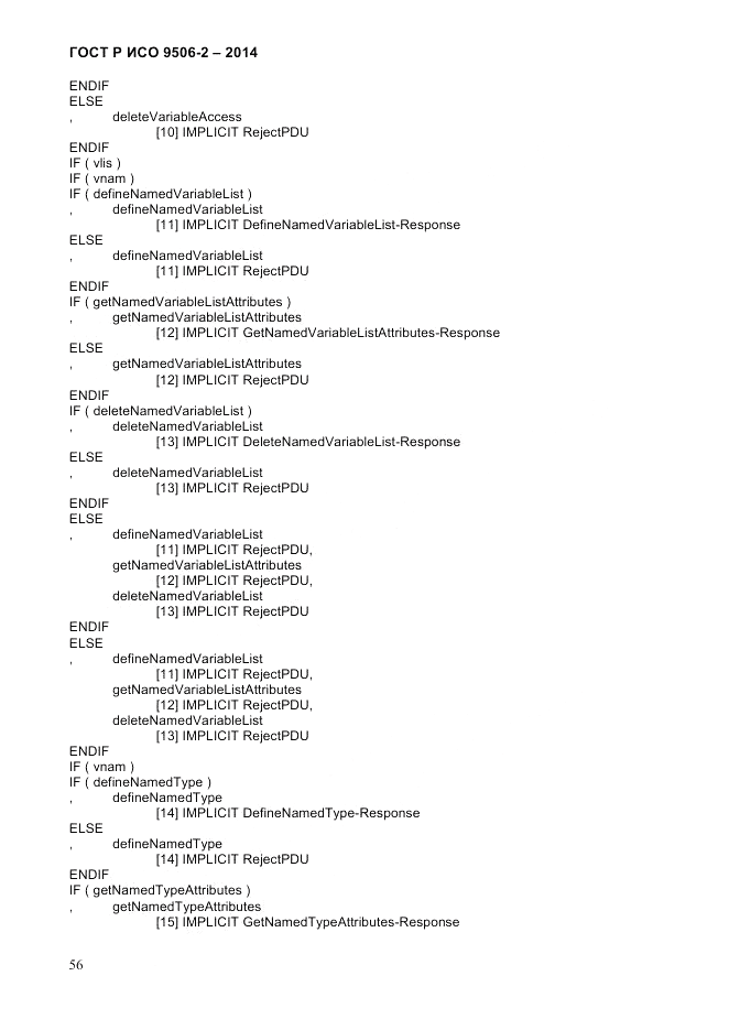 ГОСТ Р ИСО  9506-2-2014, страница 66