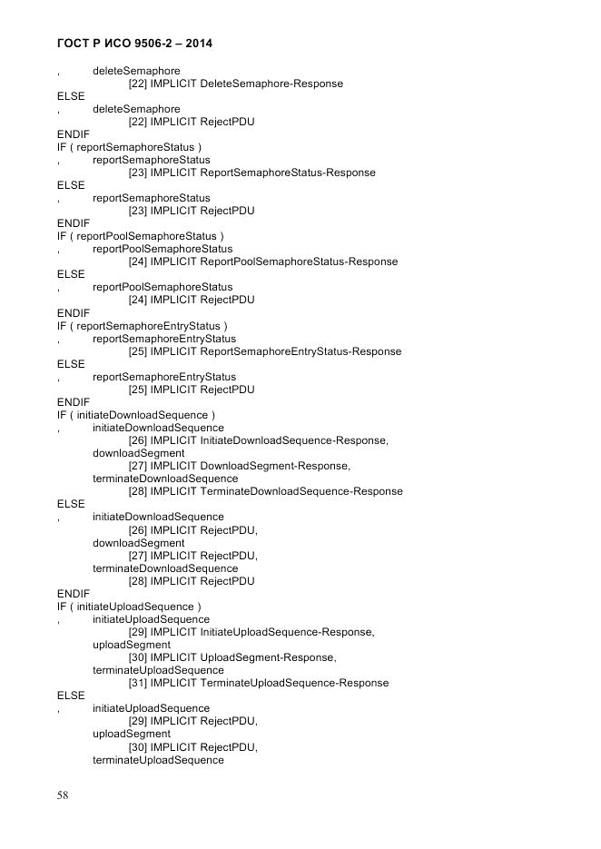 ГОСТ Р ИСО  9506-2-2014, страница 68