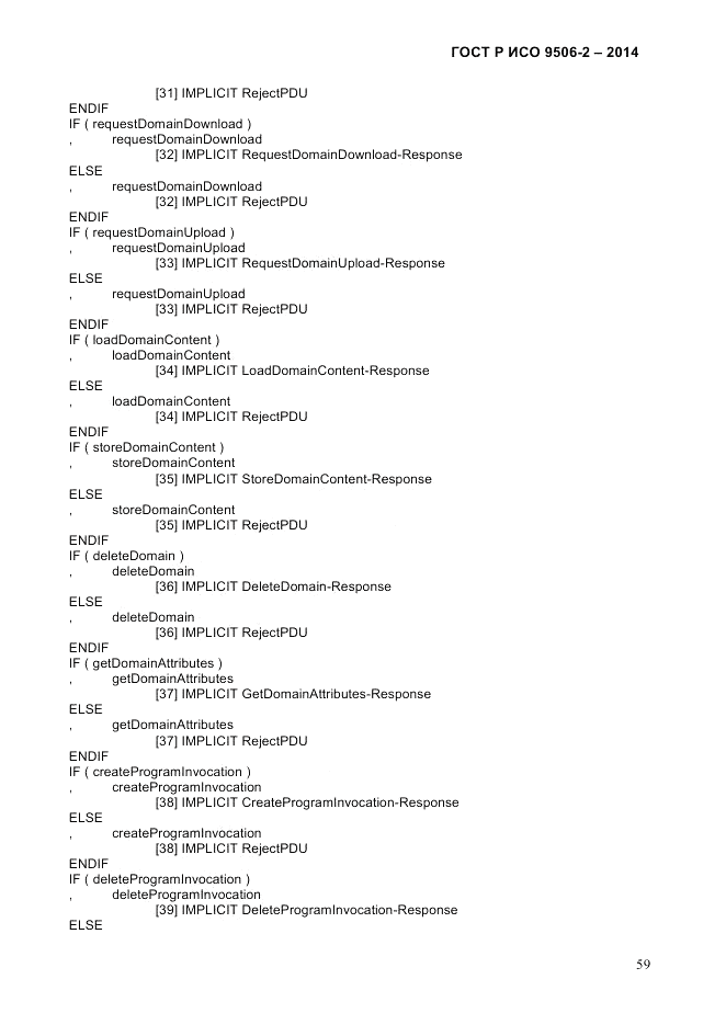 ГОСТ Р ИСО  9506-2-2014, страница 69