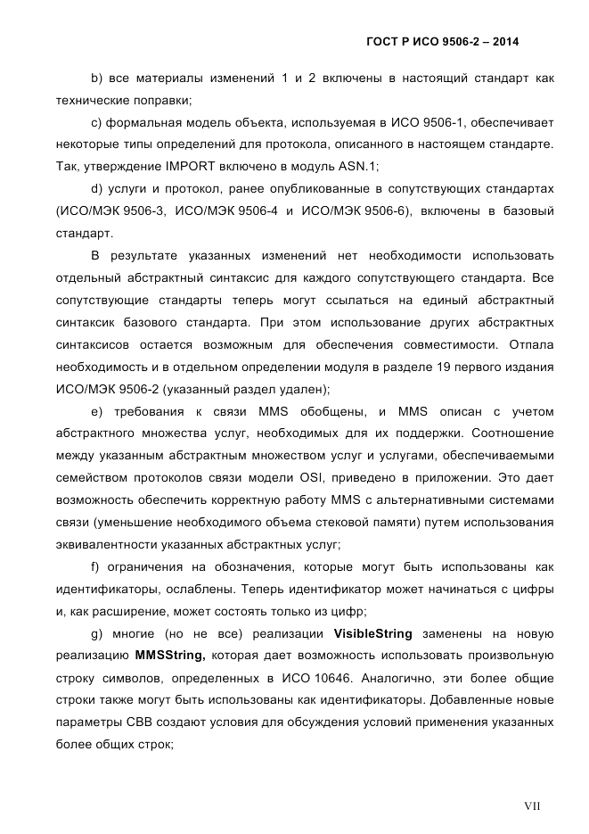 ГОСТ Р ИСО  9506-2-2014, страница 7