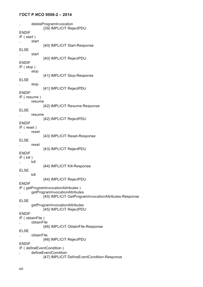ГОСТ Р ИСО  9506-2-2014, страница 70