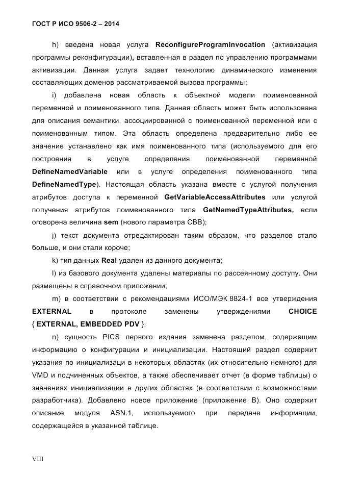 ГОСТ Р ИСО  9506-2-2014, страница 8