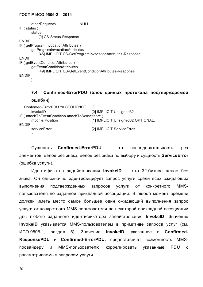 ГОСТ Р ИСО  9506-2-2014, страница 80