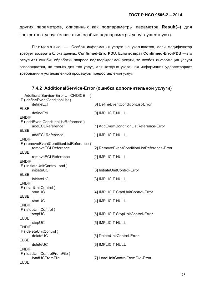 ГОСТ Р ИСО  9506-2-2014, страница 85