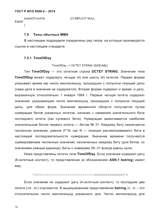 ГОСТ Р ИСО  9506-2-2014, страница 86