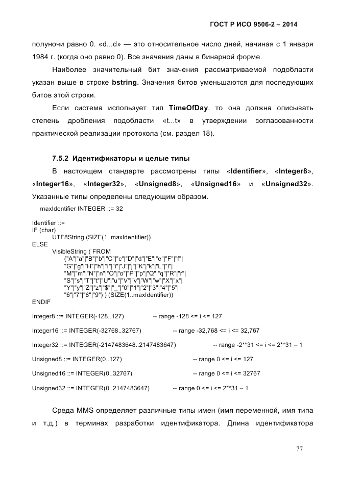 ГОСТ Р ИСО  9506-2-2014, страница 87