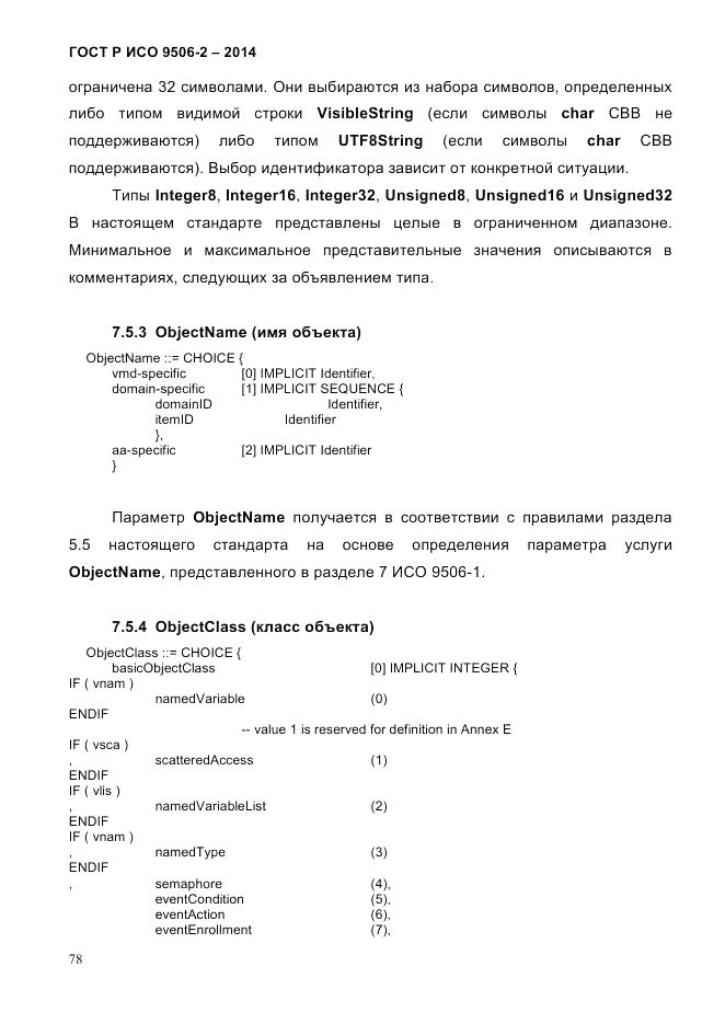 ГОСТ Р ИСО  9506-2-2014, страница 88