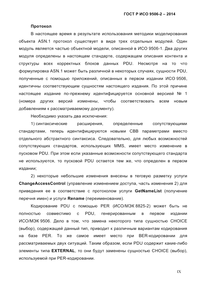 ГОСТ Р ИСО  9506-2-2014, страница 9