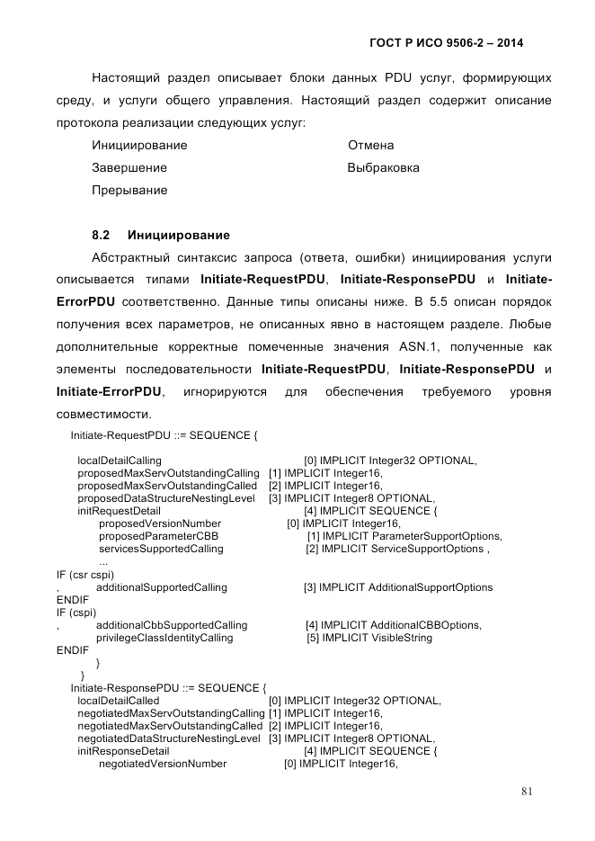ГОСТ Р ИСО  9506-2-2014, страница 91