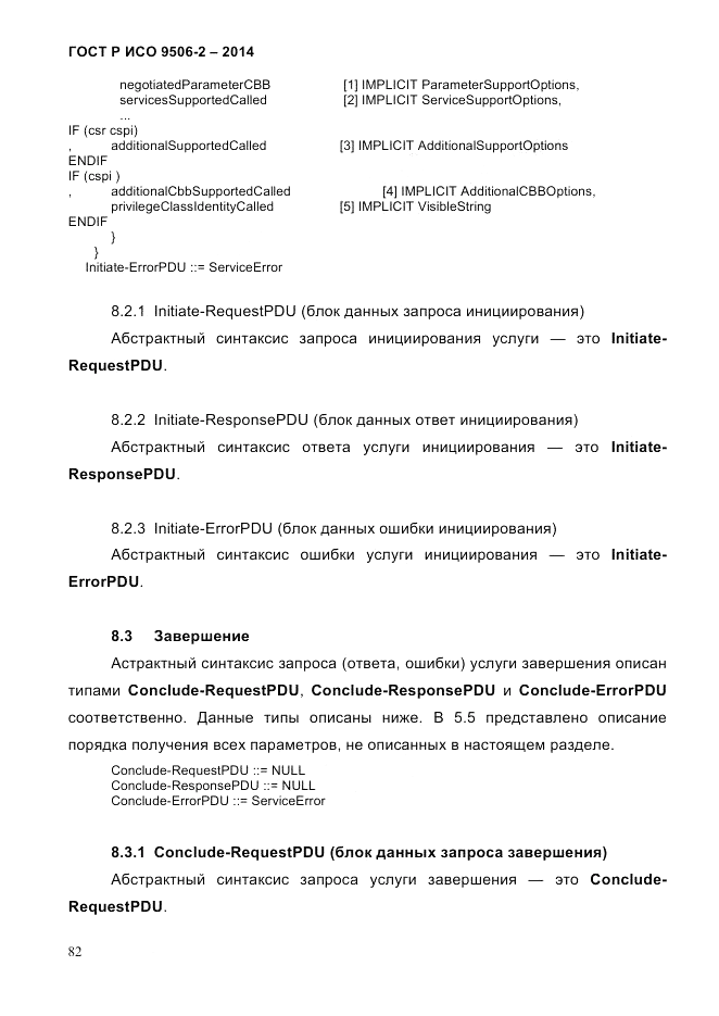 ГОСТ Р ИСО  9506-2-2014, страница 92