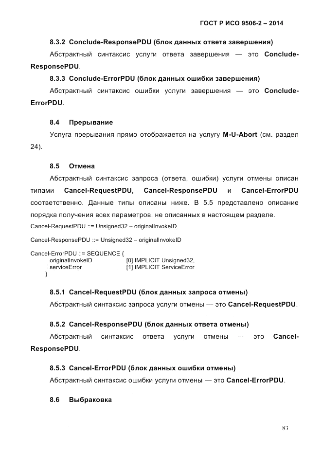ГОСТ Р ИСО  9506-2-2014, страница 93