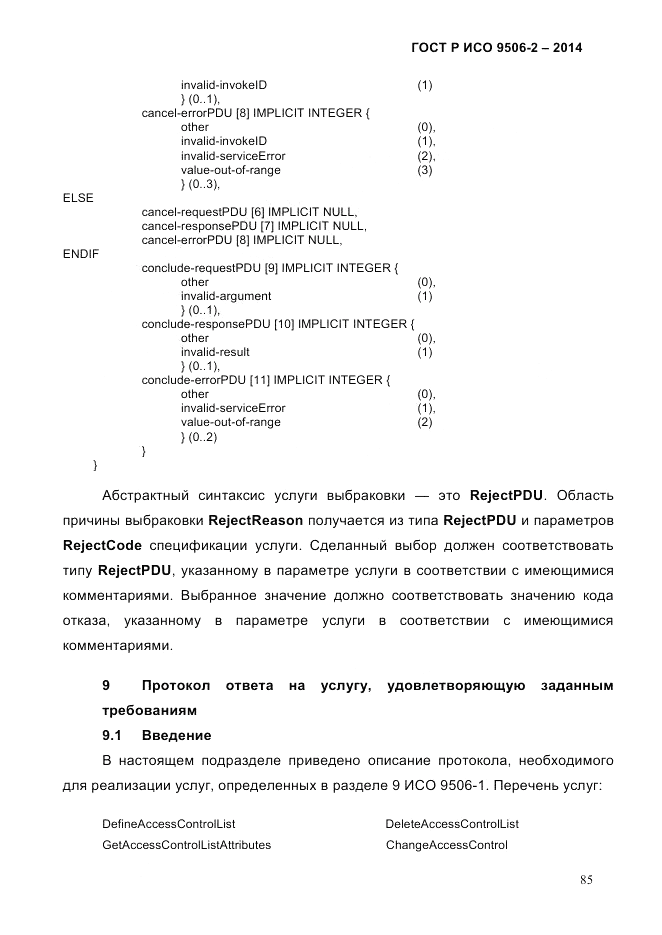 ГОСТ Р ИСО  9506-2-2014, страница 95