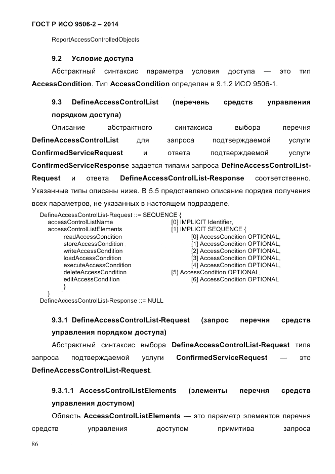 ГОСТ Р ИСО  9506-2-2014, страница 96