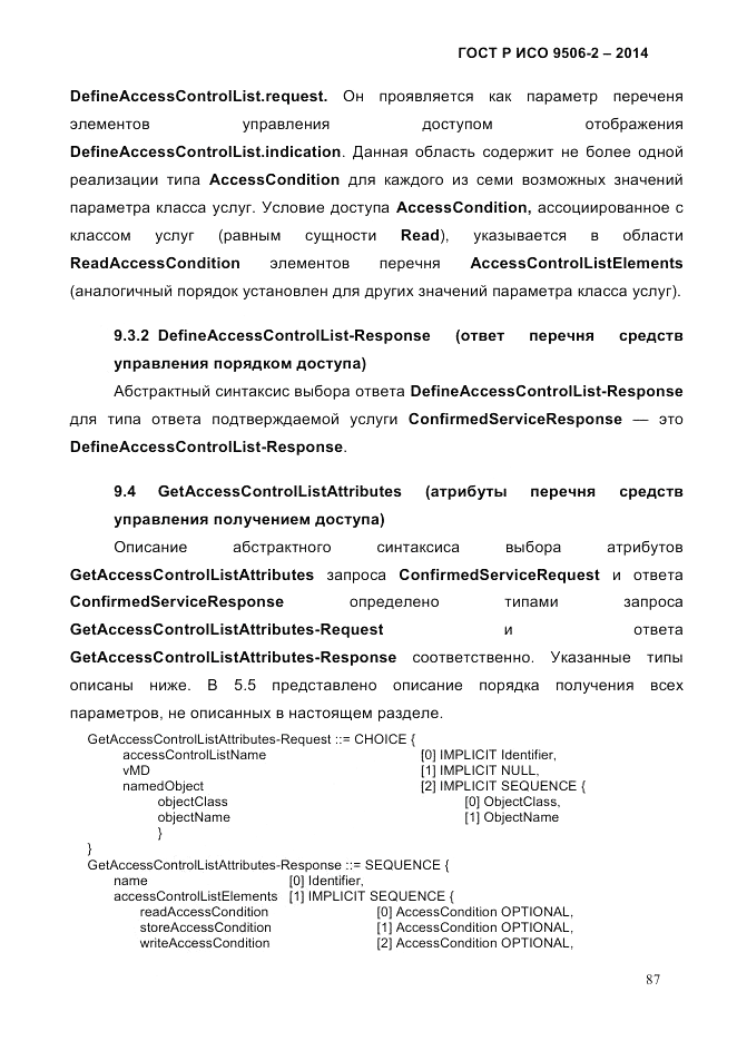 ГОСТ Р ИСО  9506-2-2014, страница 97