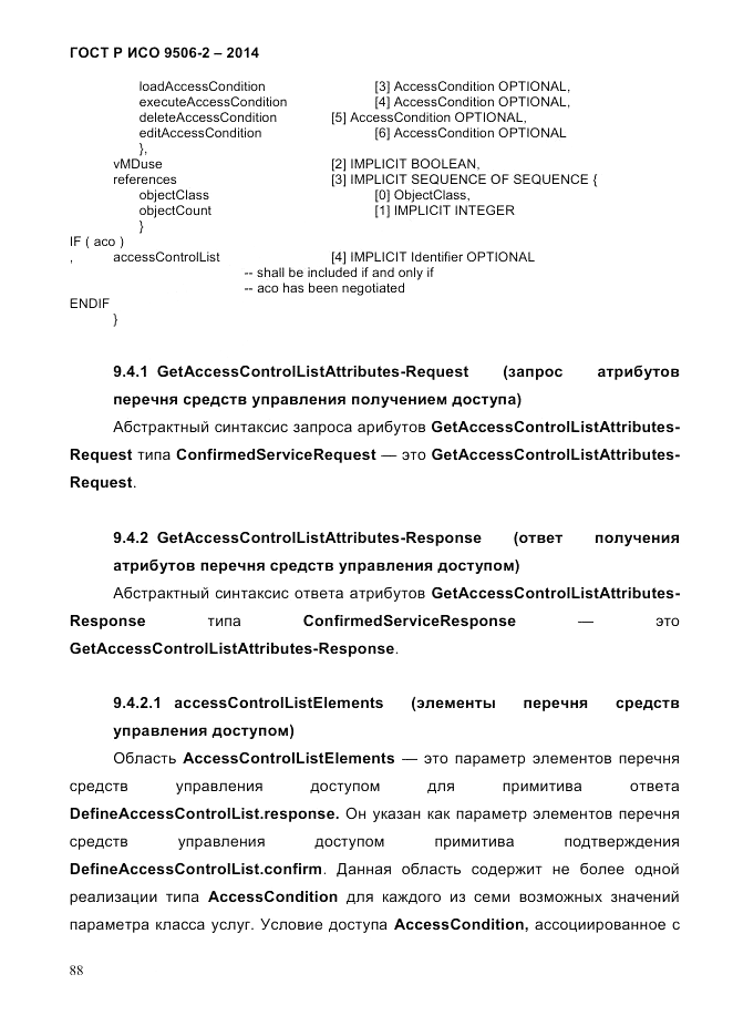ГОСТ Р ИСО  9506-2-2014, страница 98