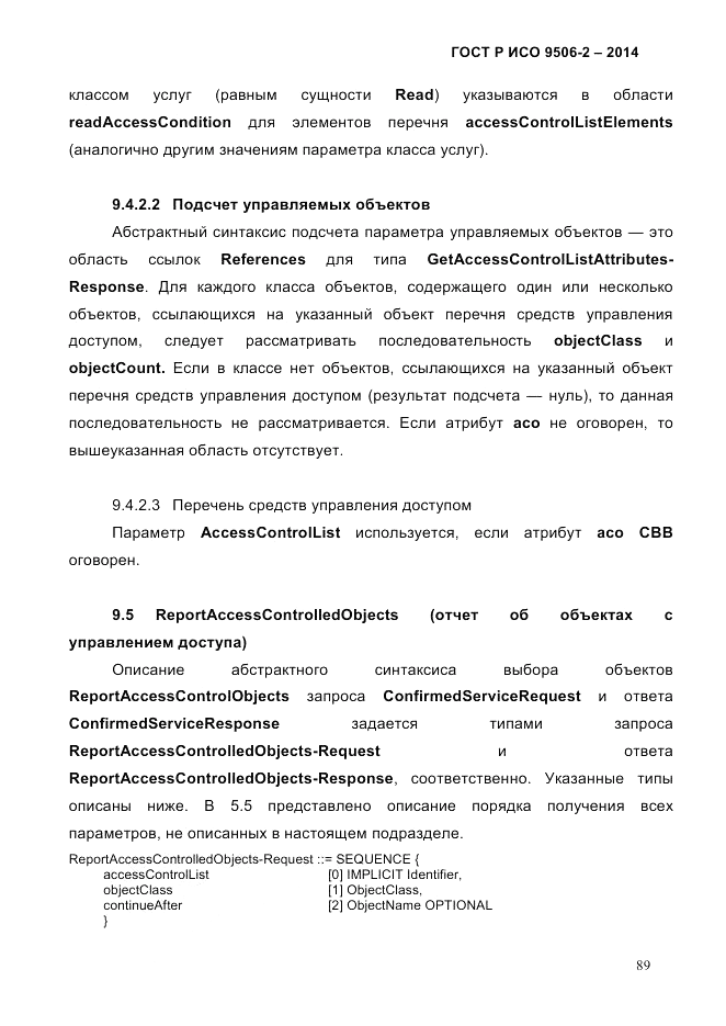 ГОСТ Р ИСО  9506-2-2014, страница 99