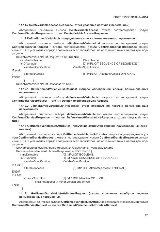 ГОСТ Р ИСО 9506-2-2014, страница 103