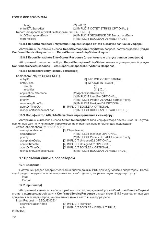 ГОСТ Р ИСО 9506-2-2014, страница 110