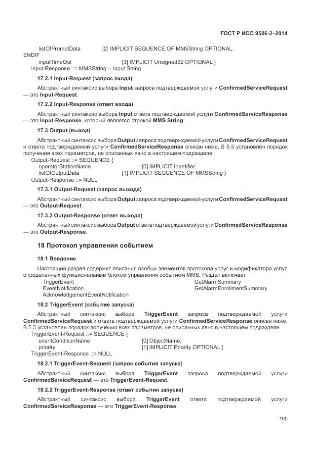 ГОСТ Р ИСО 9506-2-2014, страница 111