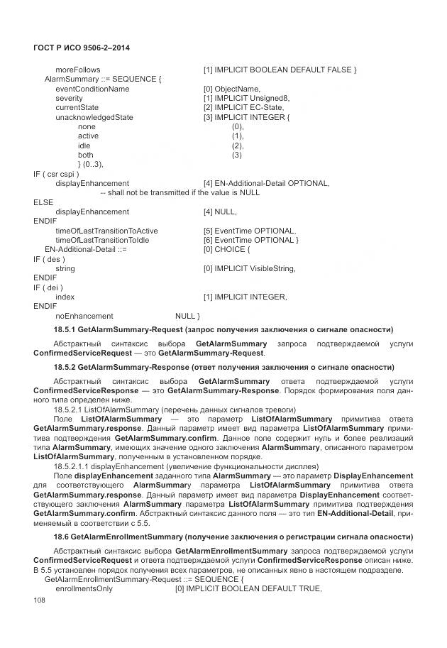 ГОСТ Р ИСО 9506-2-2014, страница 114