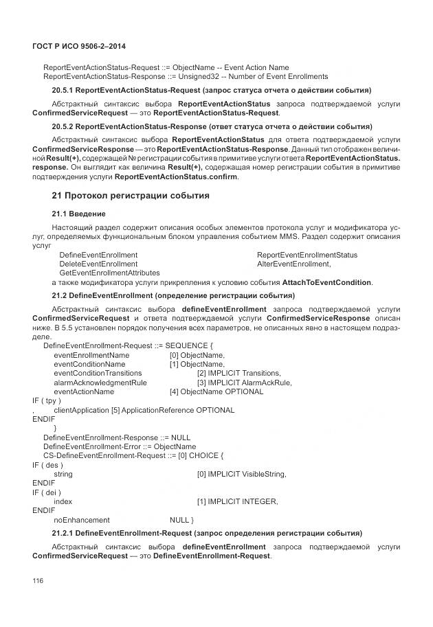 ГОСТ Р ИСО 9506-2-2014, страница 122