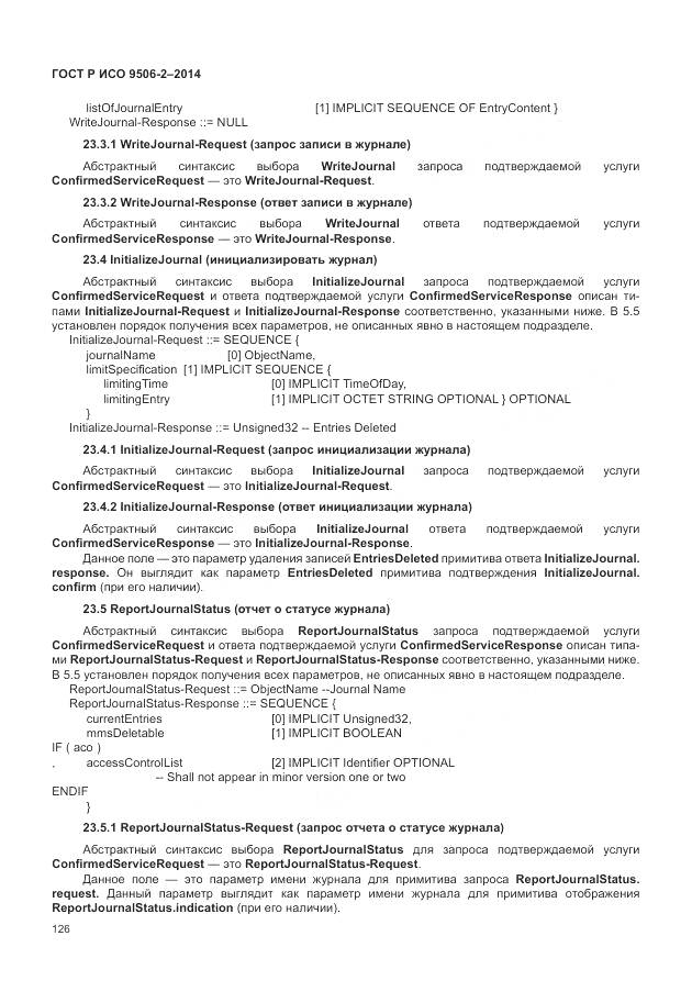 ГОСТ Р ИСО 9506-2-2014, страница 132