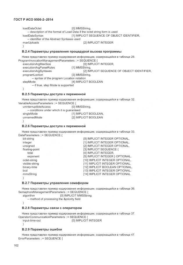 ГОСТ Р ИСО 9506-2-2014, страница 168