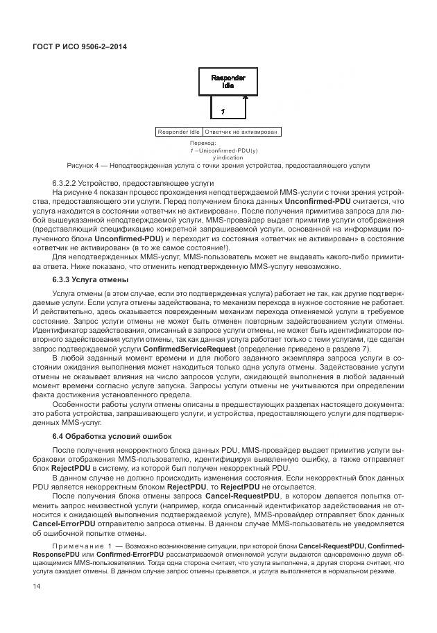 ГОСТ Р ИСО 9506-2-2014, страница 20