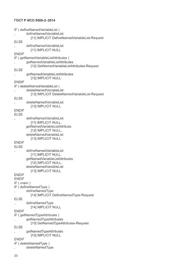 ГОСТ Р ИСО 9506-2-2014, страница 26