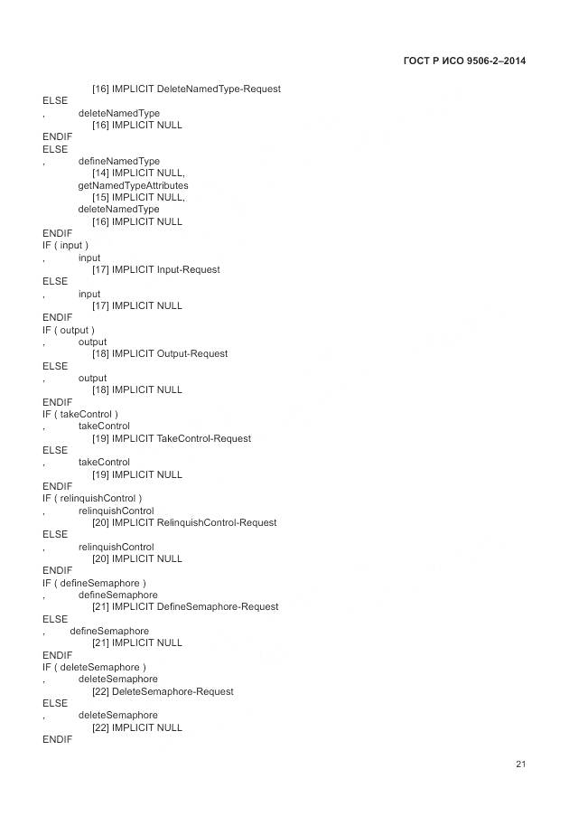 ГОСТ Р ИСО 9506-2-2014, страница 27