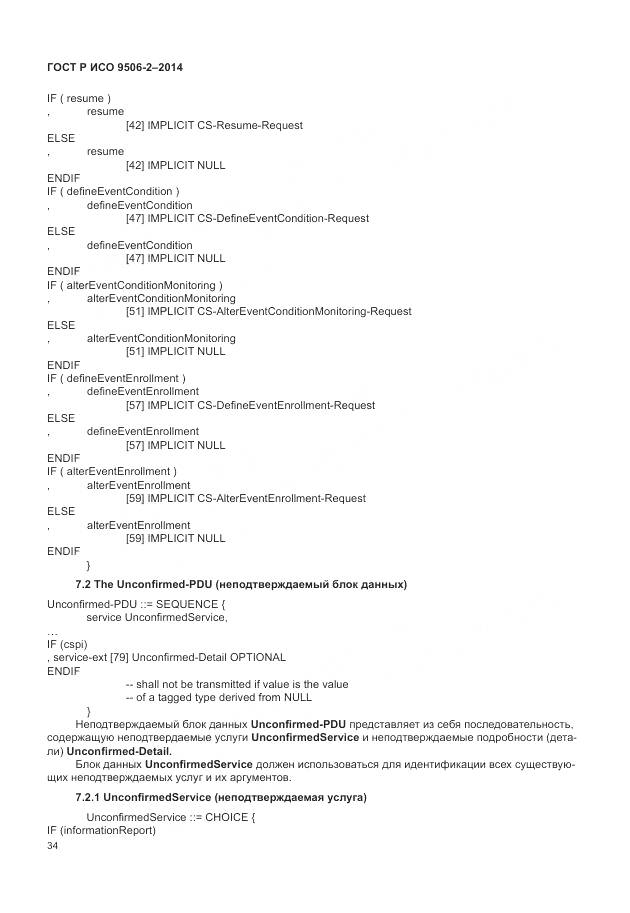 ГОСТ Р ИСО 9506-2-2014, страница 40