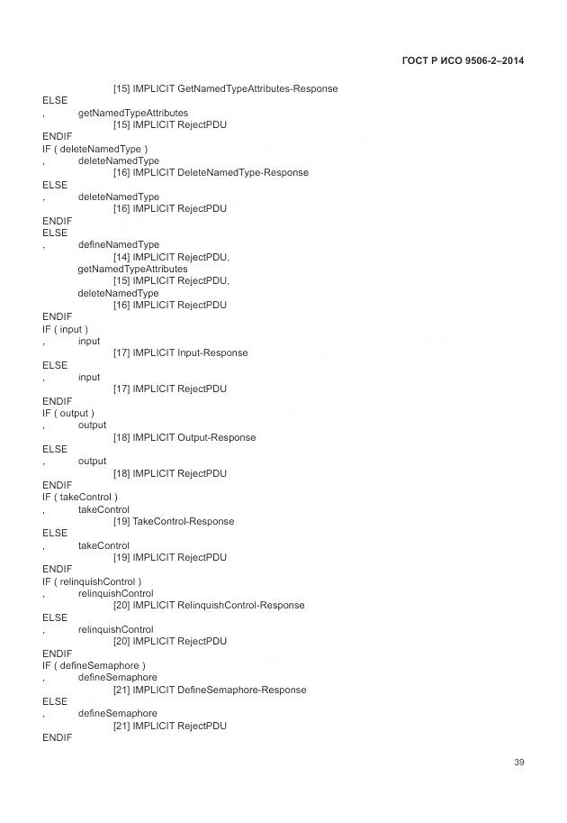 ГОСТ Р ИСО 9506-2-2014, страница 45