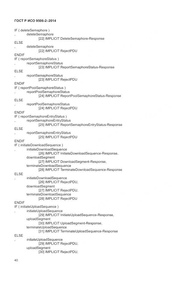 ГОСТ Р ИСО 9506-2-2014, страница 46