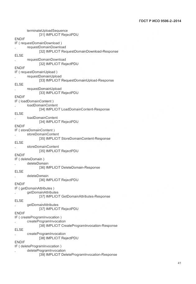 ГОСТ Р ИСО 9506-2-2014, страница 47