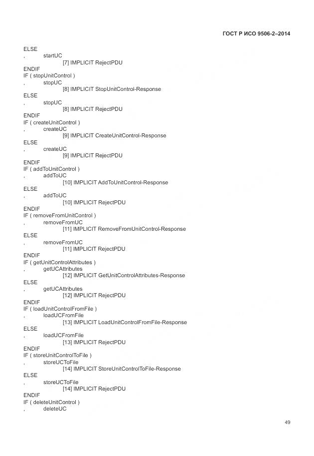 ГОСТ Р ИСО 9506-2-2014, страница 55