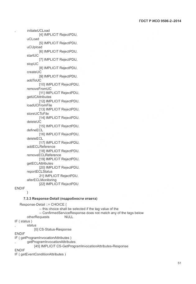 ГОСТ Р ИСО 9506-2-2014, страница 57